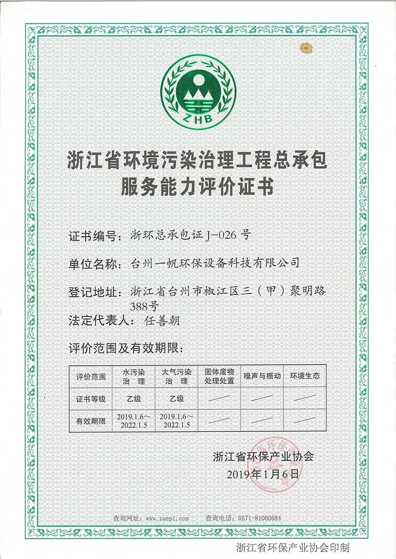 浙环总承包证J-026号