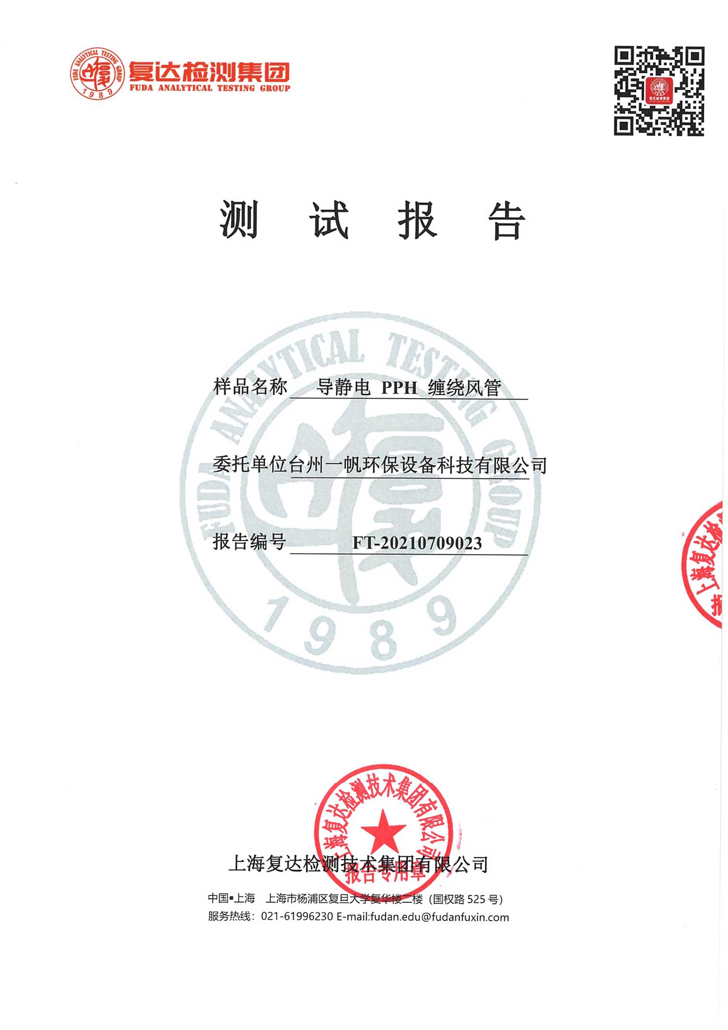 导静电PPH缠绕风管测试报告